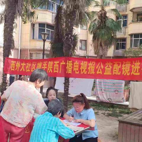 公益助老 “镜”享清晰 ——西外大社区开展老花镜进社区活动