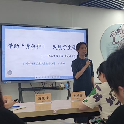 教研赋能增时效，名师引领行至远 ——海珠区第五期职初教师小学数学组跟岗活动