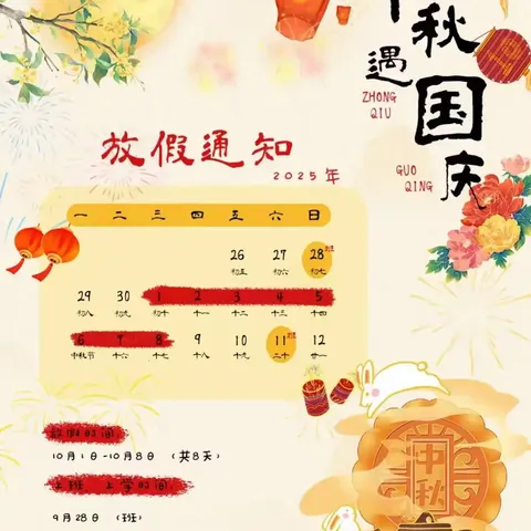 琼海市群星幼儿园‍2025国庆中秋放假通知及‍温馨提示