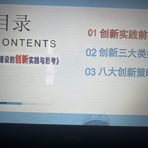 班级体建设的创新实践与思考