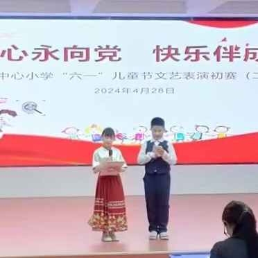 童心向党，快乐伴成长 柏塘中心小学“六·一”儿童节，文艺表演二年级初赛记录
