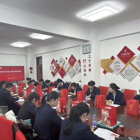 石河子分行召开12月私银业务推进会