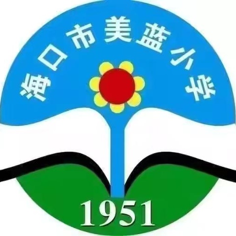 智慧平台促成长   智慧教育赋新能 ——海口市演丰镇美蓝小学开展“国家中小学智慧教育平台”培训