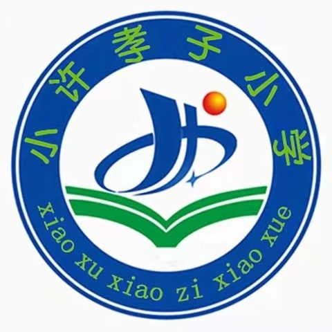 快乐五一，安全同行——小许孝子小学 五一假期安全温馨提示