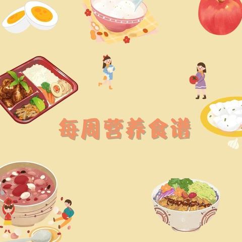 银三角实验附属第一幼儿园第五周食谱（2024.9.29-2024.9.30）