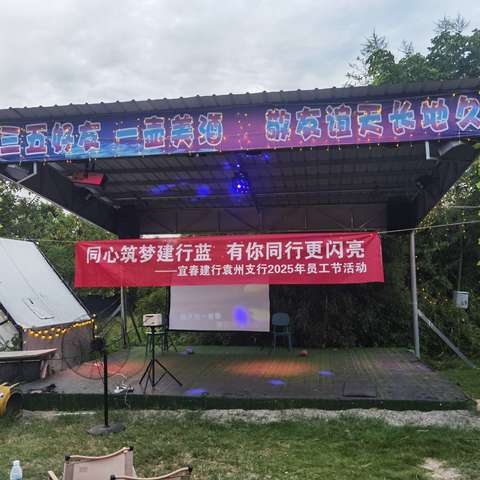同心筑梦建行蓝，有你同行更闪亮——建行袁州支行网点员工节
