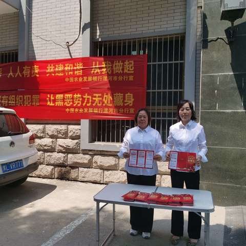 农发行漯河市分行积极开展《反有组织犯罪法》宣传活动