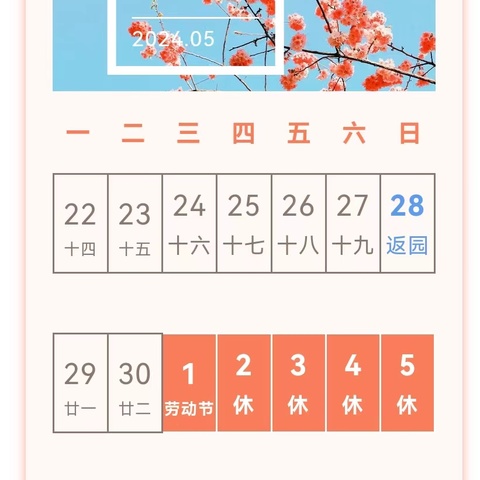 五一劳动节温馨提示 涪陵区龙井湖幼儿园