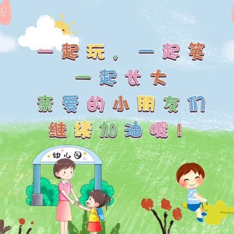 小红帽幼儿园荔枝班四月份精彩瞬间