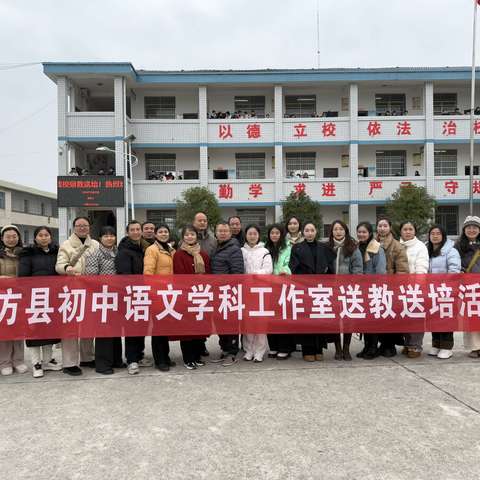 教沐语文，研引高效 ———中方县2024年初中语文学科工作室 送教送培活动