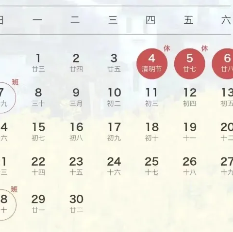 贯底中学清明节放假通知及温馨提示