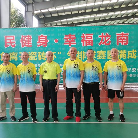 龙南市老协“五一”气排球赛