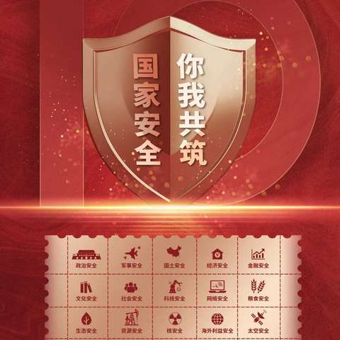 李集小学开展第九个全民国家安全教育日活动