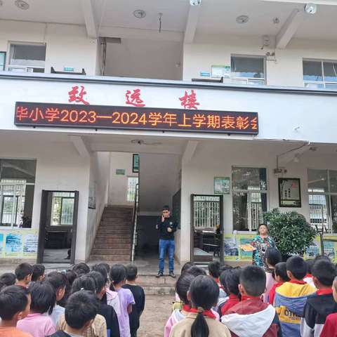 春风化雨育桃李  春季表彰展风采——记黄坪镇云华小学春季期末颁奖典礼