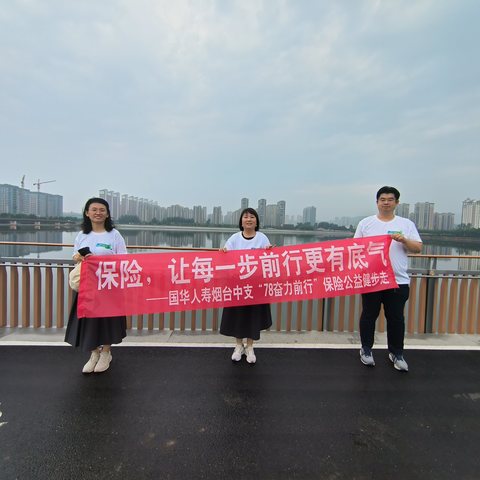 国华人寿烟台中支积极开展2024年“7.8保险公众宣传日”活动