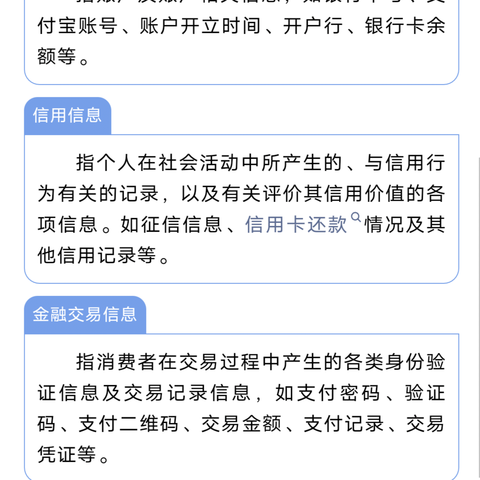 国华人寿烟台中支金融教育宣传月—关于金融消费者个人信息保护的风险提示