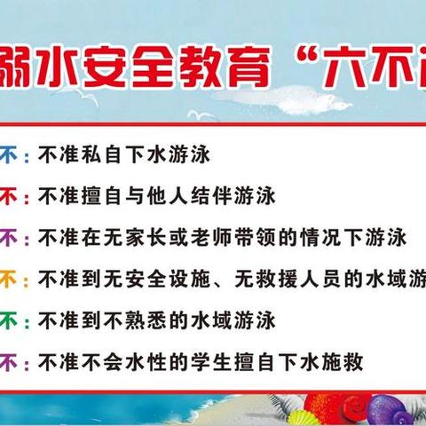 夏季防溺水，快乐过暑假——浒坑学校暑期第一期防溺水安全教育活动