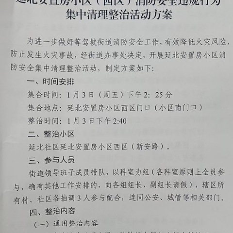 等驾坡街道开展居民小区消防安全集中整治行动