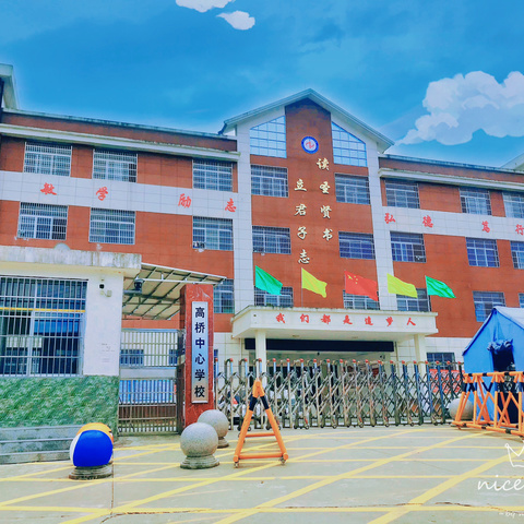 “开学有你，未来可期！” 高桥乡中心学校春季开学典礼