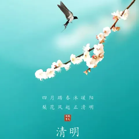 绿色清明  安全同行 ‍——德州东城小学清明节放假安全提醒