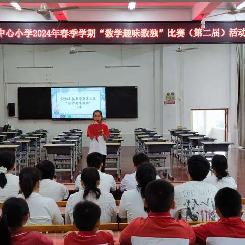 保平乡中心小学第二届“数学趣味数独”比赛