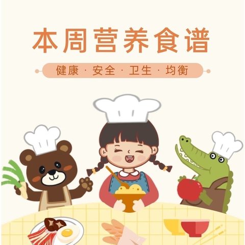 万宁市后安镇中心幼儿园           第九周食谱