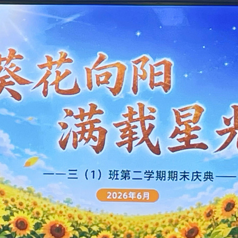 葵花向阳，不负时光