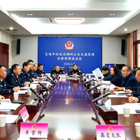 市财政局调研交管支队经费保障工作