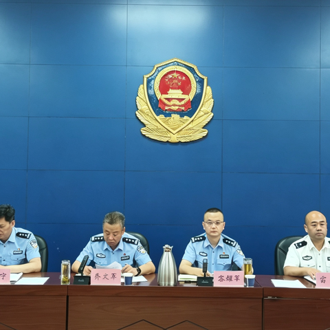 治安管理支队召开全体民辅警大会