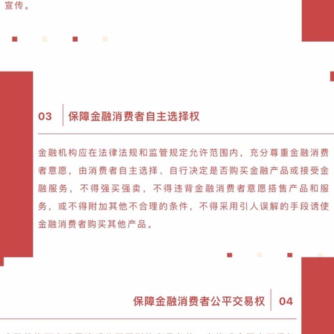 你应该知道的小知识——金融消费者八项权益及金融纠纷多元化解机制