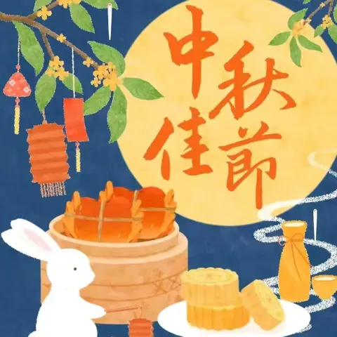 河西镇中心幼儿园中秋假期致家长的一封信