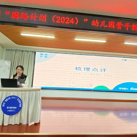 “遇见国培 遇见美好”———“国培计划（2024）”平凉市农村骨干教师能力提升培训（幼儿园）