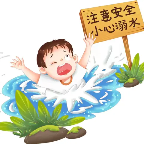 暑假安全告家长书——河西镇中心幼儿园