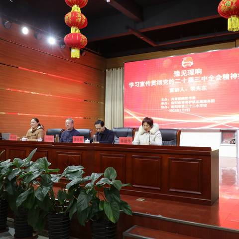 为实现中华民族伟大复兴的中国梦时刻准备着——学习宣传贯彻党的二十届三中全会精神