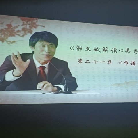 惟谦受福天之道