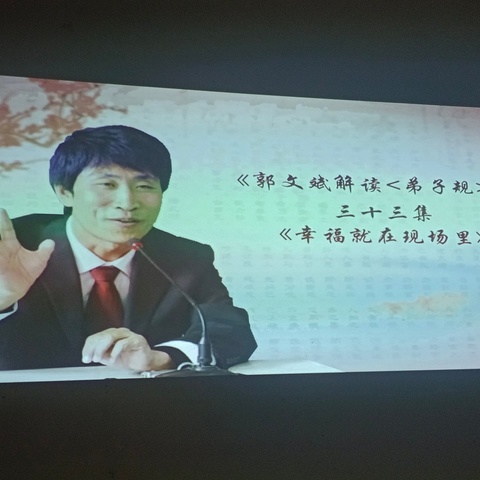 幸福就在现场里——王堂美德、核心价值观文明十二家共学纪实
