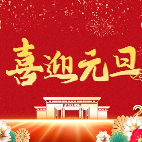 庆元旦话家风 党建引领基层治理惠群众   ——王堂村元旦文艺活动温情举办