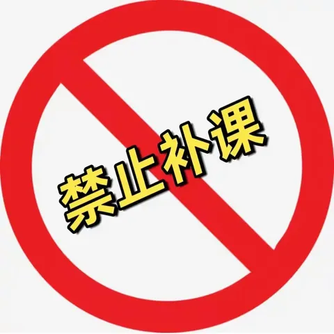 “廉洁从教，严禁有偿补课”——驸马寨联办小学开展严禁教师有偿补课会议