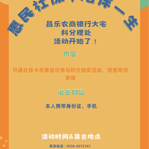 【存款有惊喜】大宅科线上＋线下主题营销活动