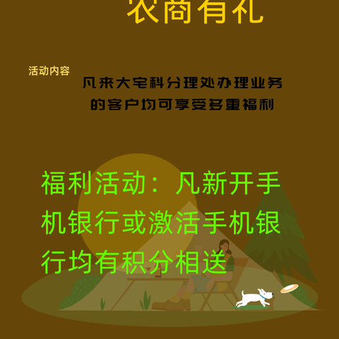 【炎炎夏日，农商有礼】大宅科线上＋线下主题营销活动