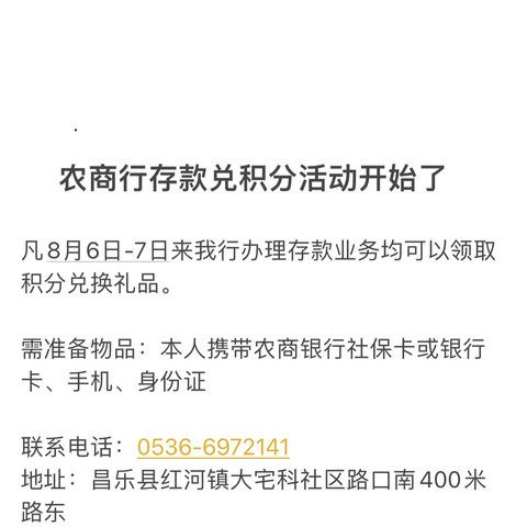 【存款兑积分】大宅科线上＋线下主题营销活动