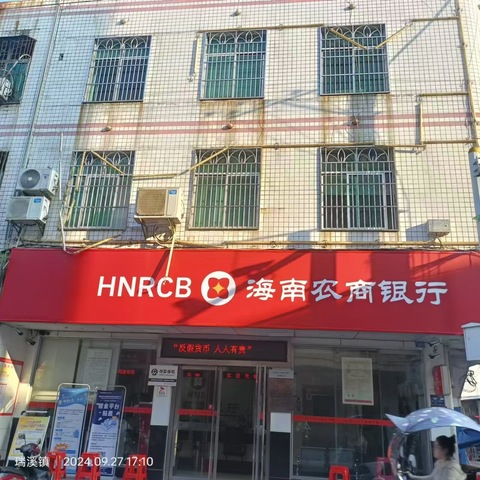 海南农商银行澄迈瑞江支行反假货币宣传活动