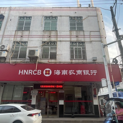 海南农商银行澄迈瑞江支行关于开展《反有组织犯罪法》宣传活动
