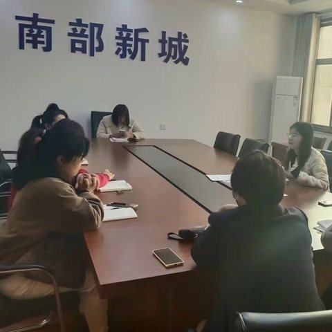 南部新城妇联召开女性安康调度会