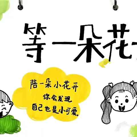 “花开盛夏，未来可期”——通辽开发区二号村幼儿园 🌻期末家长会🌻