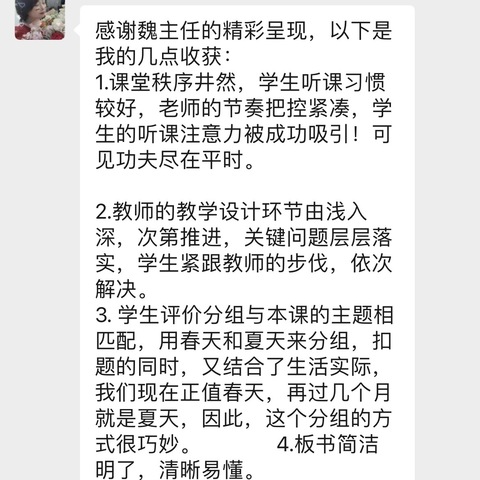 汉授小学英语名师工作坊：“假期读写研行的课堂样态实践研究”    （二）