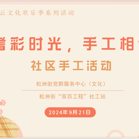 松洲街创意DIY——扭扭棒柿子装饰画制作活动圆满结束！