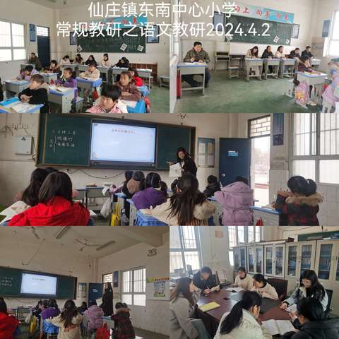 春暖花开，教研正当时—仙庄镇东南中心小学“教育教学质量提升”暨“四课型”达标活动常规听课（三）