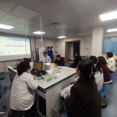 检验科召开11月医疗质量分析会