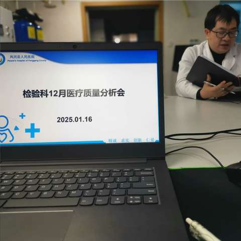 检验科召开12月医疗质量分析会